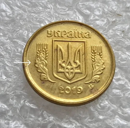 (7011) 10 копійок 2019 різновид викрошок і розколів на аверсі (10 копеек 2019 брак) Ціна