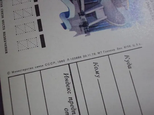 открытка почтовая карточка олимпийский спортивный комплекс москва 1980 №1750 З аукціону