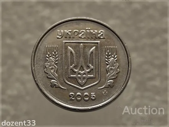 Купити 2 копійки 2005 рік Україна " Брак, Проточка Штемпеля Аверса та Реверса по Колу " (592+)