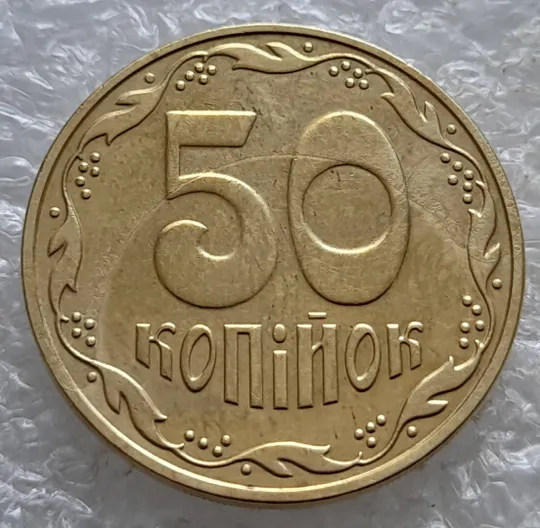 (7928) 50 копійок 2023 'борозда' (розшарування) на реверсі та аверсі (50 копеек 2023 цікавий брак) Ціна