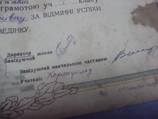 похвальная грамота проскуров №458 З аукціону