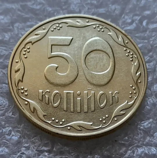 Купити (6195) 50 копійок 2014 підшліфовка середньої частини реверса (нечастий різновид) (50 копеек 2014)