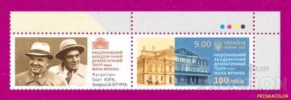 фото, ** УКРАИНА 2020 марка Театр Ивана Франко искусство УГОЛ С КУПОНОМ