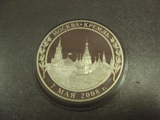 медаль вступление медведева в должность президента россии 7 мая 2008 серебро №6669 Ціна
