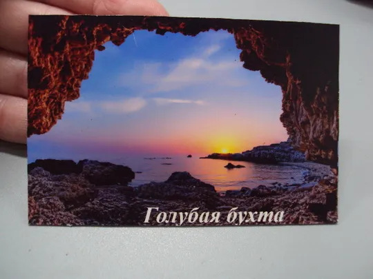 Купити Магнит на холодильник Голубая бухта закат пейзаж фотомагнит сувенир магнитик длина 8,7 см №15491