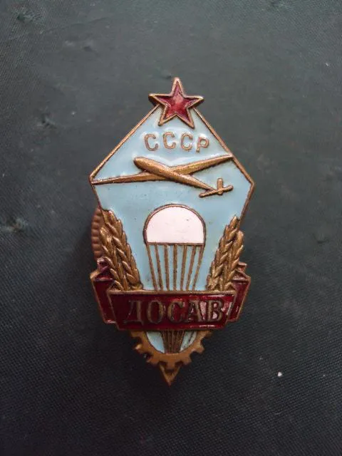 Купити членский знак ДОСАВ СССР №10256