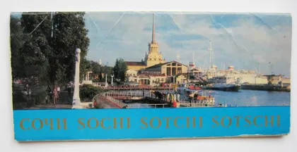 фото, СОЧИ = НАБОР ОТКРЫТОК 1974 г. = 12 шт. #