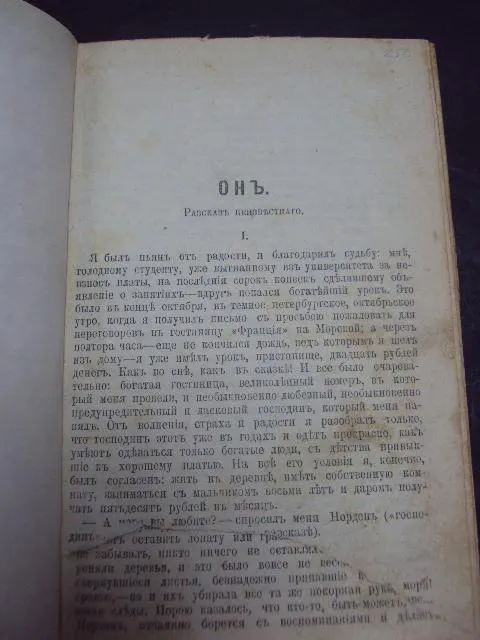 книга сочинения Леонида Андреева Онъ Ціна