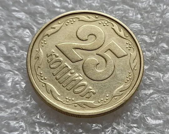 (5932) 25 копійок 1994 1БВм різновид викрошок на вінку реверса (25 копеек 1994 1БВм брак) З аукціону