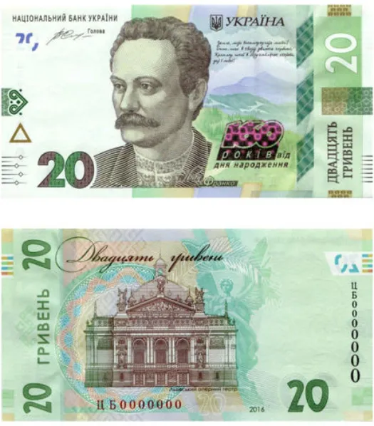 Пам’ятна банкнота номіналом 20 гривень