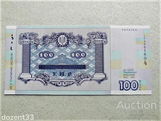 Сувенірна банкнота " Сто гривень " в сувенірній упаковці до 100-річчям Української революції (6) Продаж