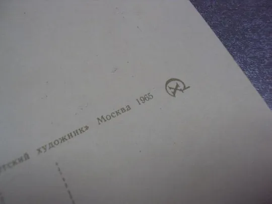 открытка ваза с желтыми цветами 1965 игнатовича. №10970 Де купити