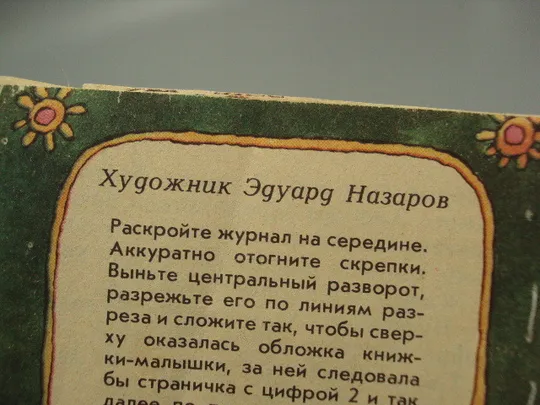 Казахская сказка Хитрый Алдар-Косе худ. Эдуард Назаров №16013 Торговий майданчик