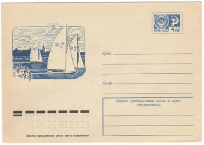 фото, Парусный спорт. ХМК. 1974 рік. СРСР