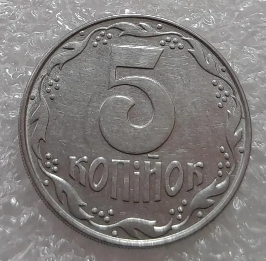 (3181) 5 копійок 1992 розкол на аверсі від канту через 'У' (різновид) (5 копеек 1992 брак) Продаж