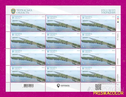фото, ** УКРАИНА 2021 лист Черкасская дамба ЛИТЕРА V