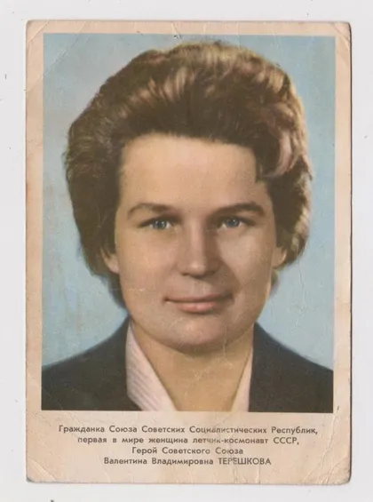 фото, ПЕРВАЯ В МИРЕ ЖЕНЩИНА - КОСМОНАВТ - ВАЛЕНТИНА ТЕРЕШКОВА = листівка 1963 р. = чиста ==