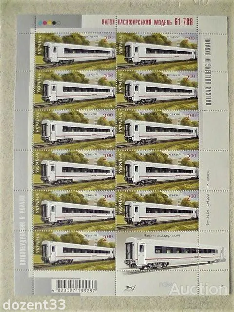 Поштовий лист марок " Ж.Д. Транспорт. Вагон пасажирський " 2012 рік Ціна