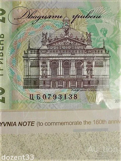 Пам&#039;ятна банкнота номіналом 20 грн до 160-річчя від дня народження І. Франка в сувенірній упаковці Де купити