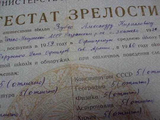 документ аттестат зрелости грузинской сср 1960 с золотой мелалью №1785 Продаж