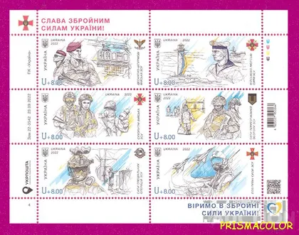фото, ** УКРАИНА 2022 N2005-2010 (m36) лист Слава Вооруженным Силам Украины