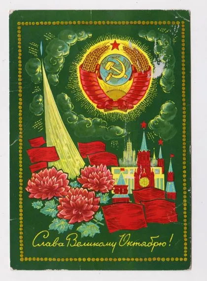 фото, СЛАВА ВЕЛИКОМУ ОКТЯБРЮ = КОСМОС = ДМПК 1971 г. = ДЕРГИЛЕВ = чистая #