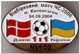 фото, футбол Серия "Все матчи сборной Украины" матч №102 ДАНИЯ - УКРАИНА 2004 отб. ЧМ 2006