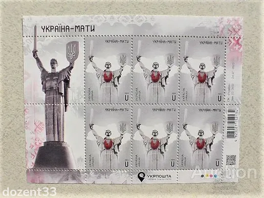 Повний набір &quot; Україна - мати &quot; Де купити