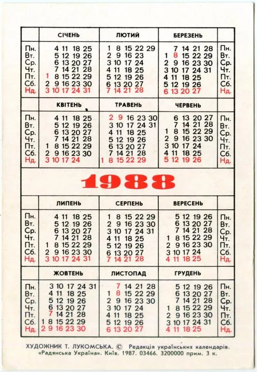 Купити Календарик карманный Собака #5 1988