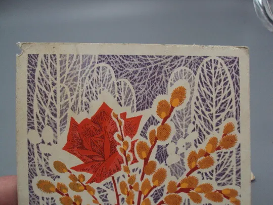 Купити Открытка С праздником 8 марта цветы роза верба художник В. Чмаров 1969 год лот 2 шт №17808