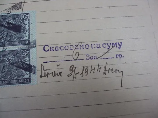 Протокол 1944 год оккупация Недорого