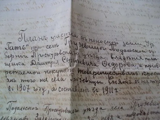 План земельного участка село Грузевица 1911 год З аукціону