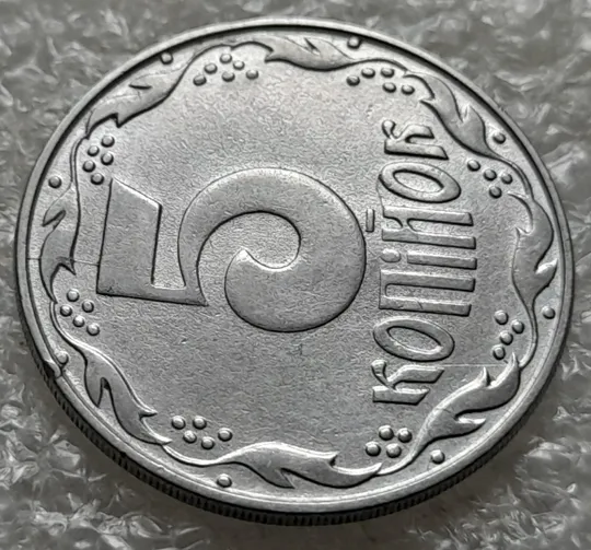 (1035) 5 копійок 1992 розкол на реверсі між 8 та 1 гронами до "5" (5 копеек 1992 брак) Інтернет-аукціон