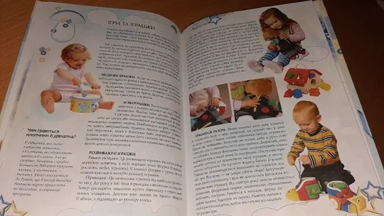 Книга Як багато цікавого навколо. Від 1 до 3 років З аукціону