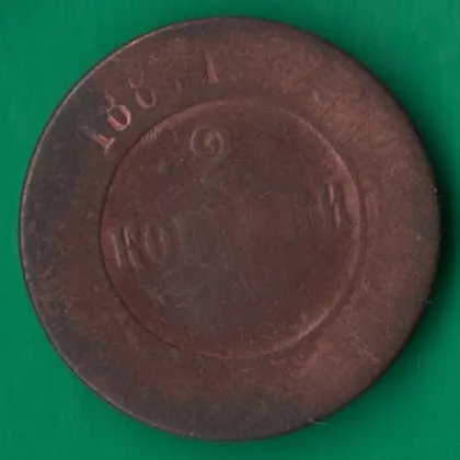 фото, 2 копійки 1887 року СПБ Росія [М]