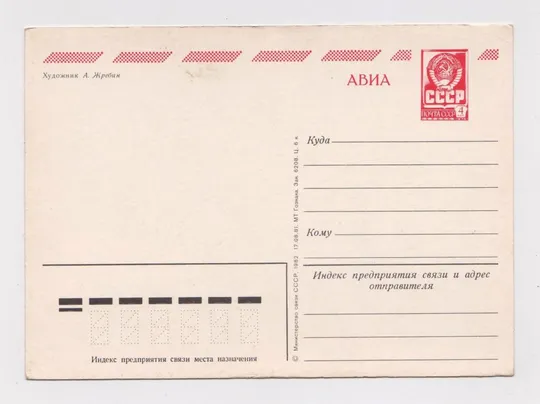 Купити С НОВЫМ ГОДОМ = ДМПК 1981 - 1982 г. = ЖРЕБИН = чистая #