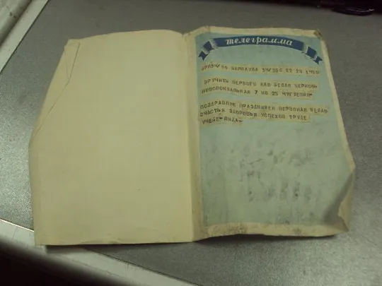 Купити открытка телеграмма кузьмичев с праздником 1 мая 1962  №11404