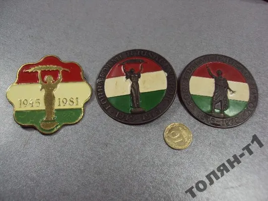 венгрия знак 1945-1978-1981 лот 3 шт №10483 Ціна
