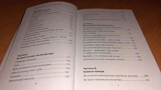Книга Самоучитель із догляду шкіри #1 Ольга Фем Косметолог та блогер Де купити