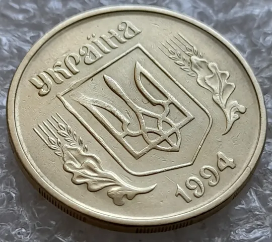 (7306) 50 копійок 1994 2АЕм розкол на аверсі біля лівих листків (50 копеек 1994 брак раскол) Продаж