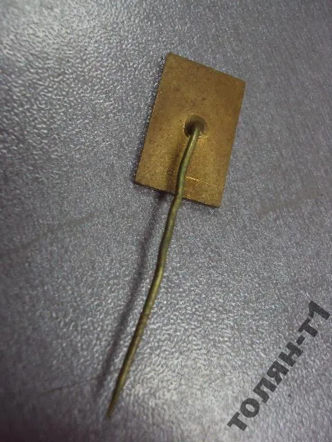 фрачник знак значок генерал людвиг свобода чсср №10670 Продаж