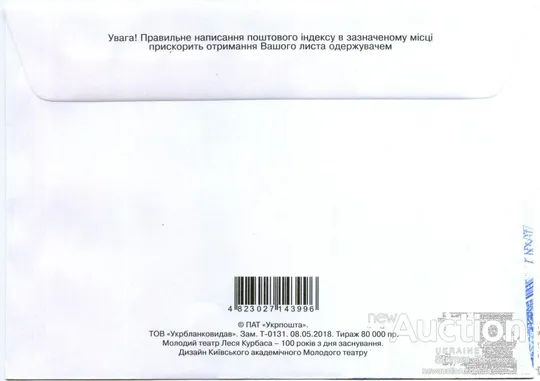 Купити Конверт - Молодий театр