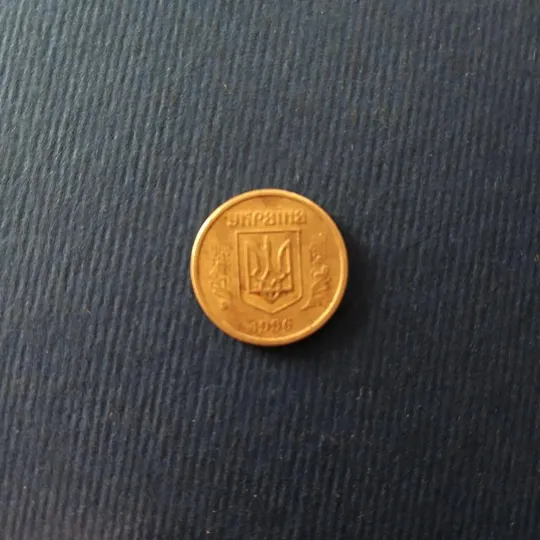 Купити 10 копеек 1996 г 1ГВм