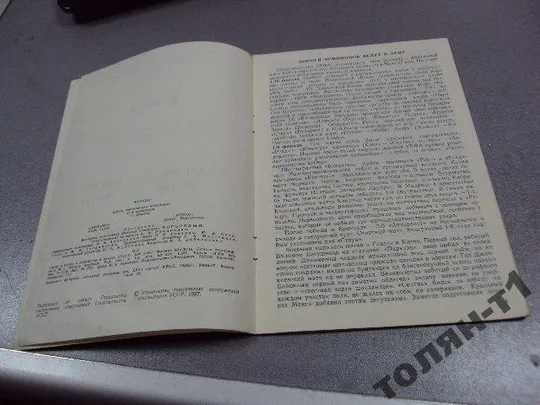 футбол программа динамо-порту 1987 Продаж