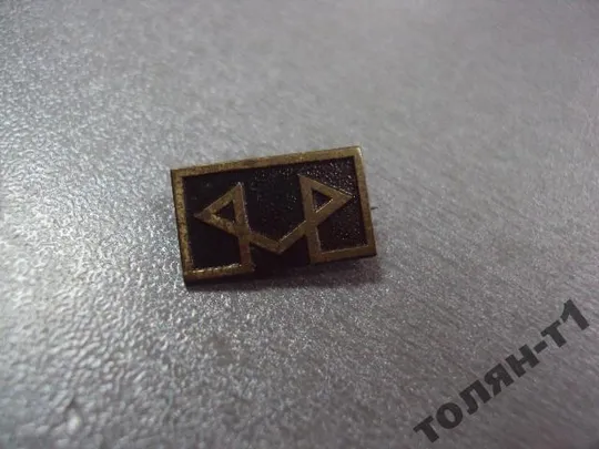 Купити знак фрачник M №10002