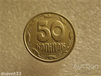 фото, 50 копійок 1994 рік Україна 1.1АЕм " Брак, Розкол Реверса Штемпеля " (623+)