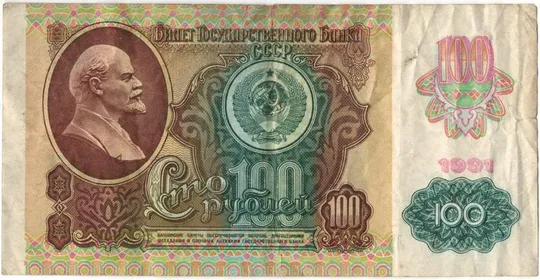 100 рублів 1991 року СРСР. Тип 2 [КВА] Ціна