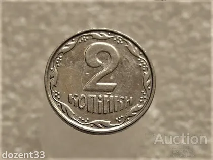 фото, 2 копійки 2005 рік Україна 1ДА (601+)