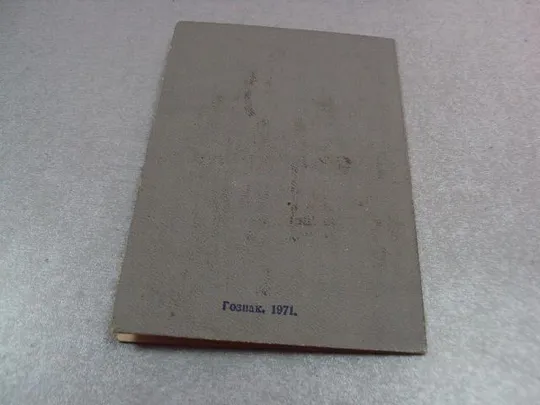 документ аттестат о среднем образовании 1971 гознак 1971 №5251 Недорого