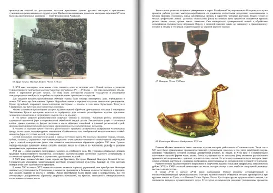 И.В.Лямин Художественная обработка металлов З аукціону